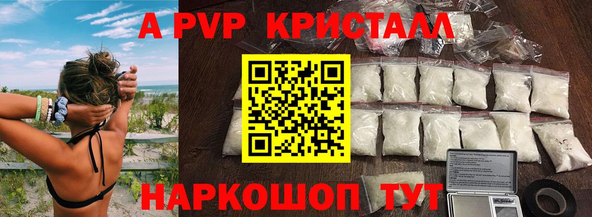 Березники  Alpha PVP  A PVP Crystall  Вход с VPN  A-PVP СК КРИС  Alpha PVP кристаллы 