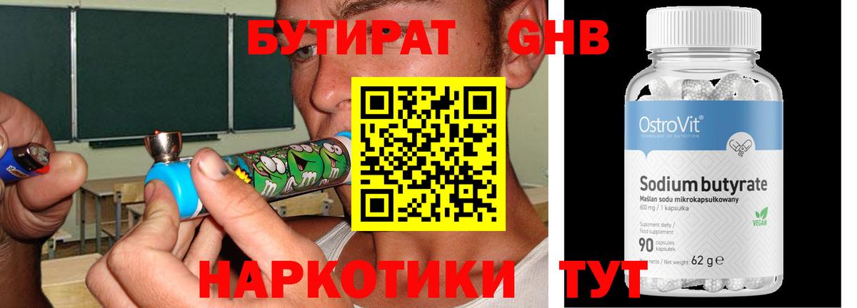 БУТИРАТ бутандиол Березники