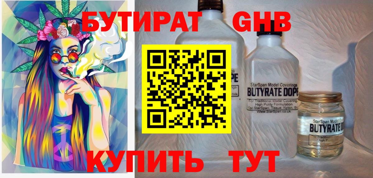 Бутират BDO  Вход с VPN  Березники 