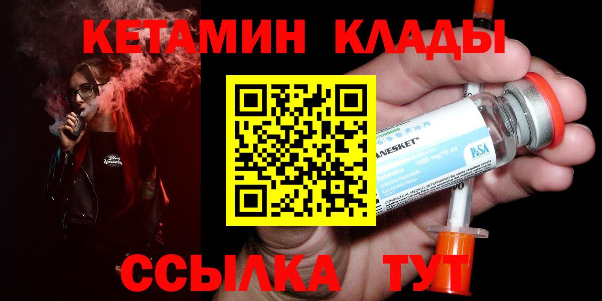 Кетамин VHQ  Вход с VPN  Березники 