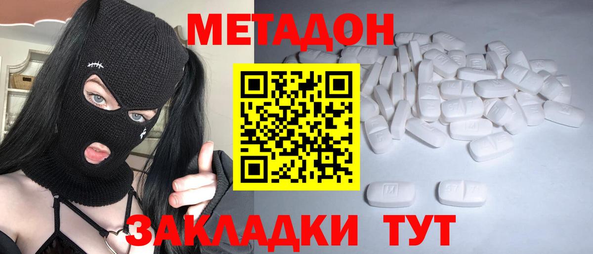 Метадон methadone Березники