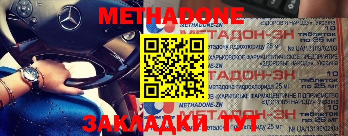 МЕТАДОН methadone  Вход с VPN  МЕТАДОН methadone  Березники 